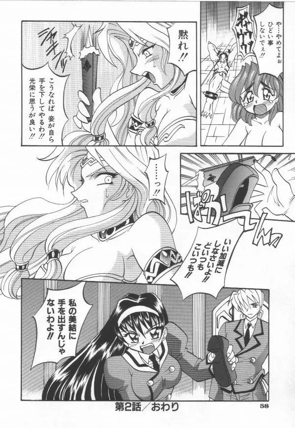 およめさん うちゅう Page.62