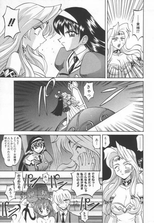 およめさん うちゅう Page.67