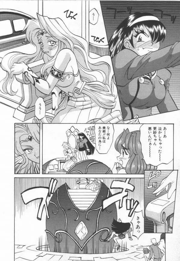 およめさん うちゅう Page.68