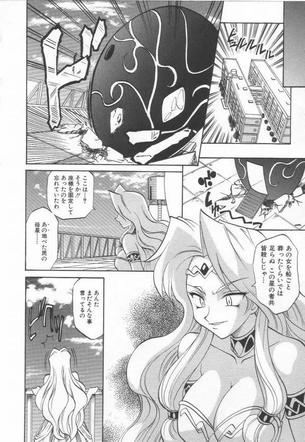 およめさん うちゅう Page.70