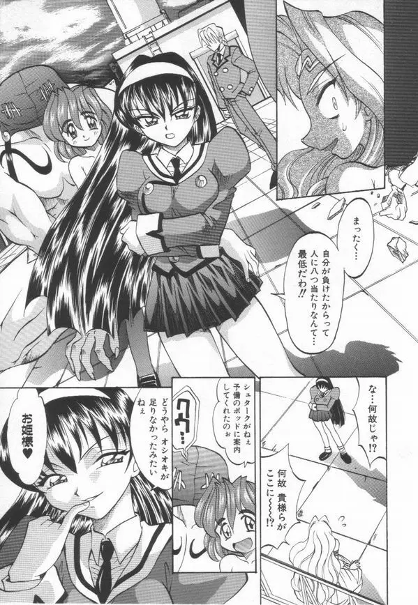 およめさん うちゅう Page.71