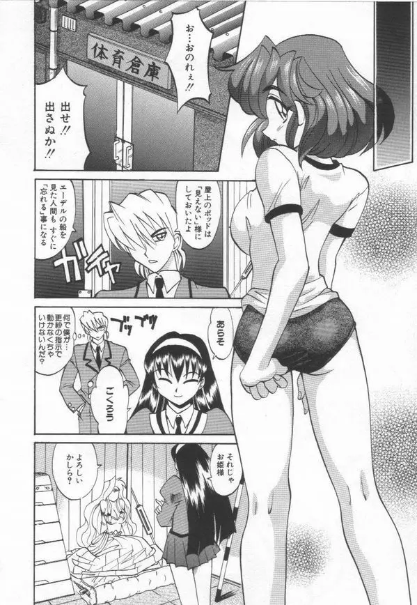 およめさん うちゅう Page.72