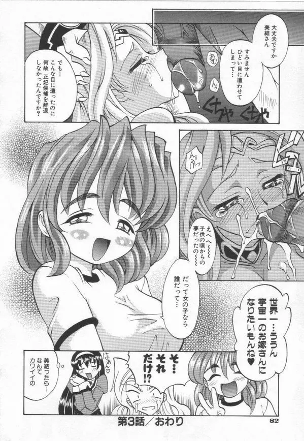 およめさん うちゅう Page.86