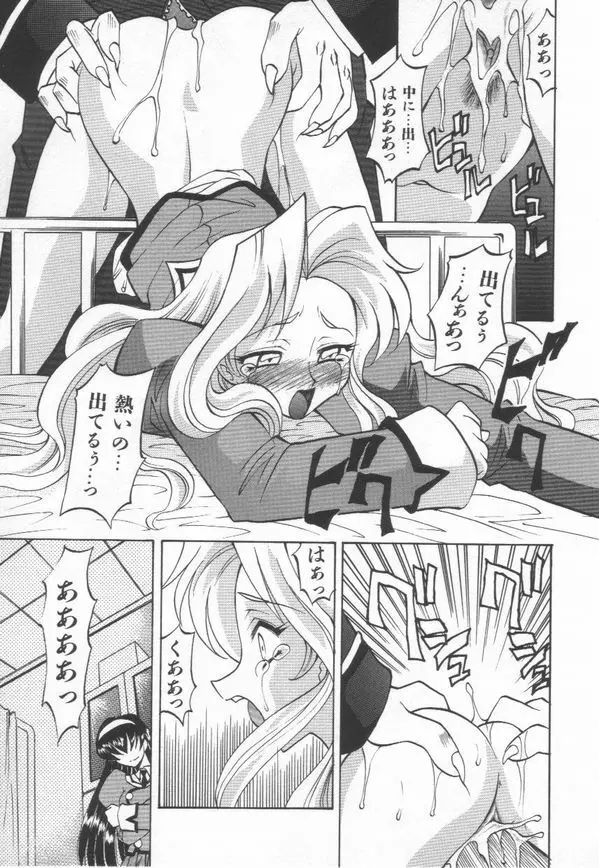 およめさん うちゅう Page.89