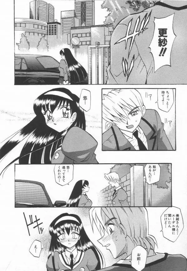 およめさん うちゅう Page.98