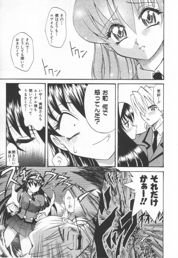 およめさん うちゅう Page.99