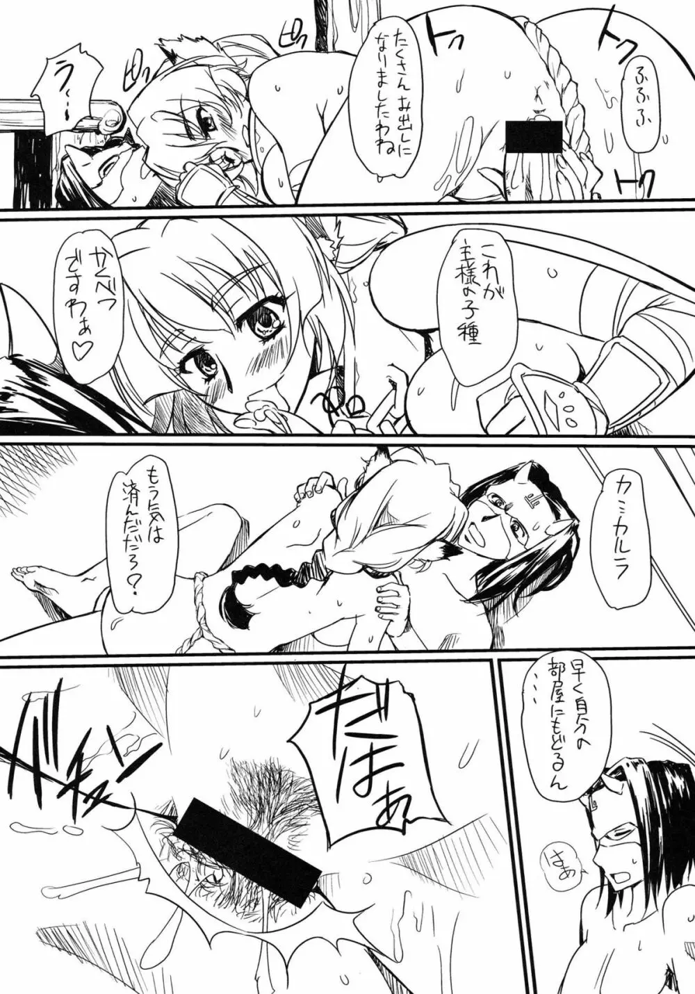 はらませるもの Page.9