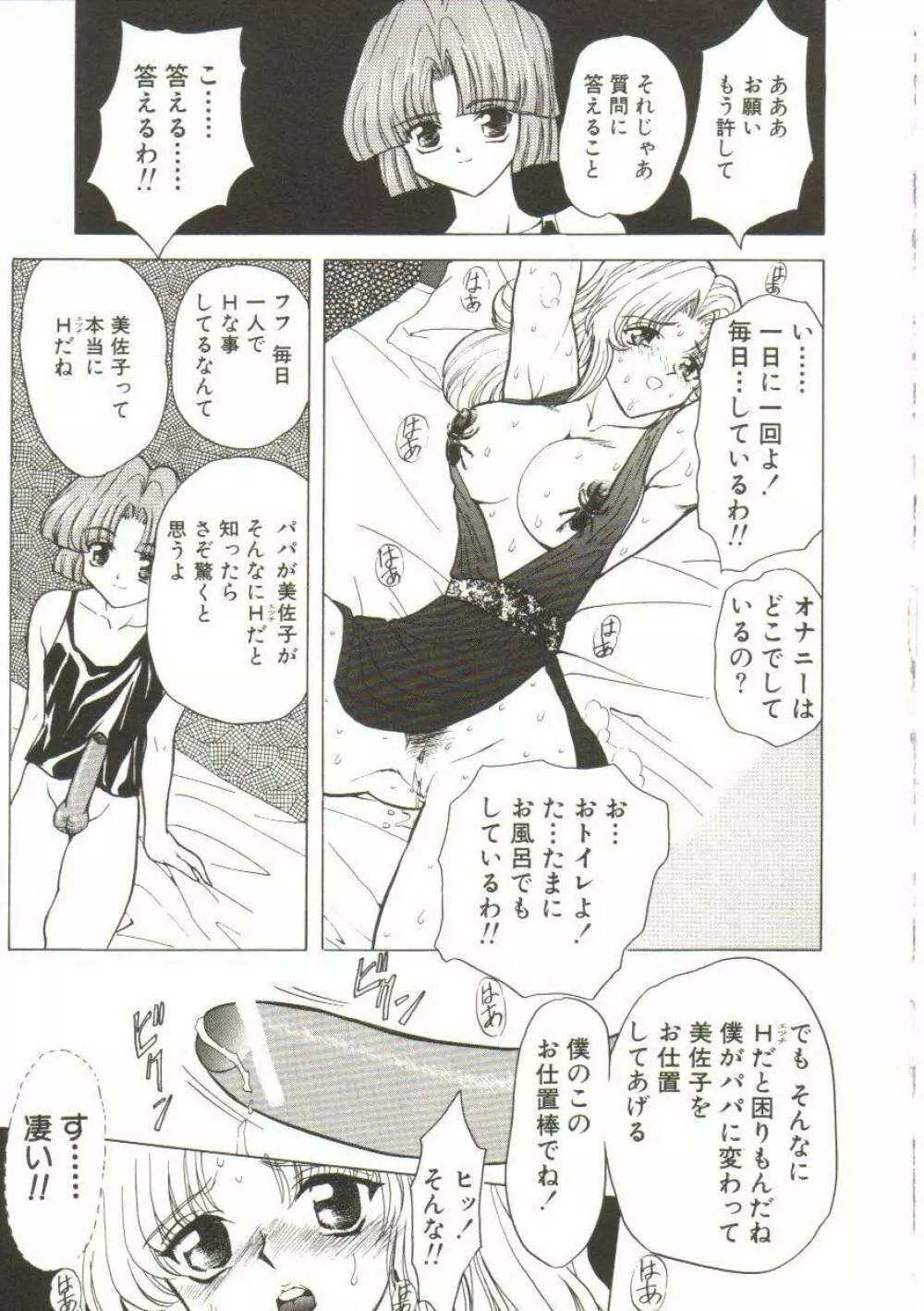 サディストは眠らない Page.75