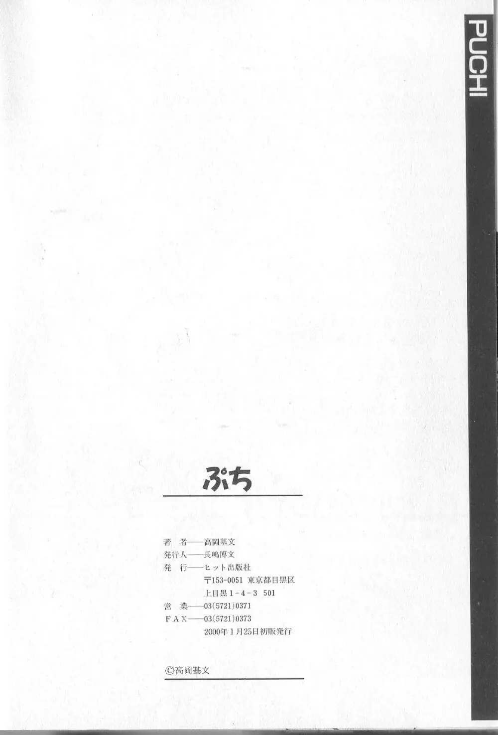 ぷち Page.170