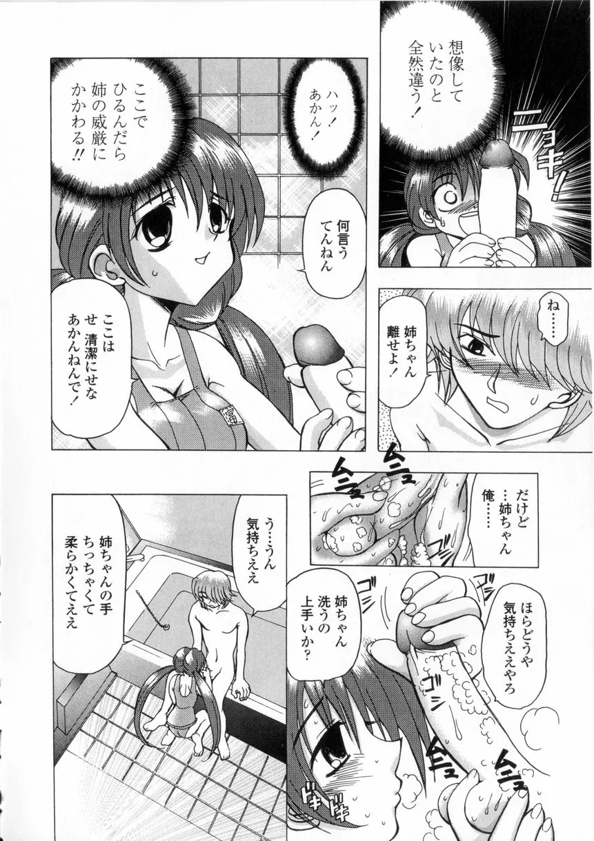 母娘居開帳 Page.148