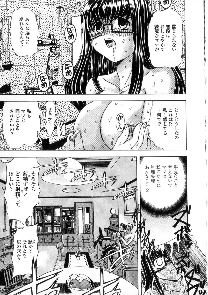 母娘居開帳 Page.15