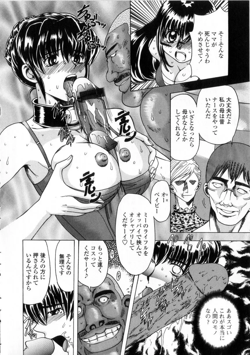 母娘居開帳 Page.68