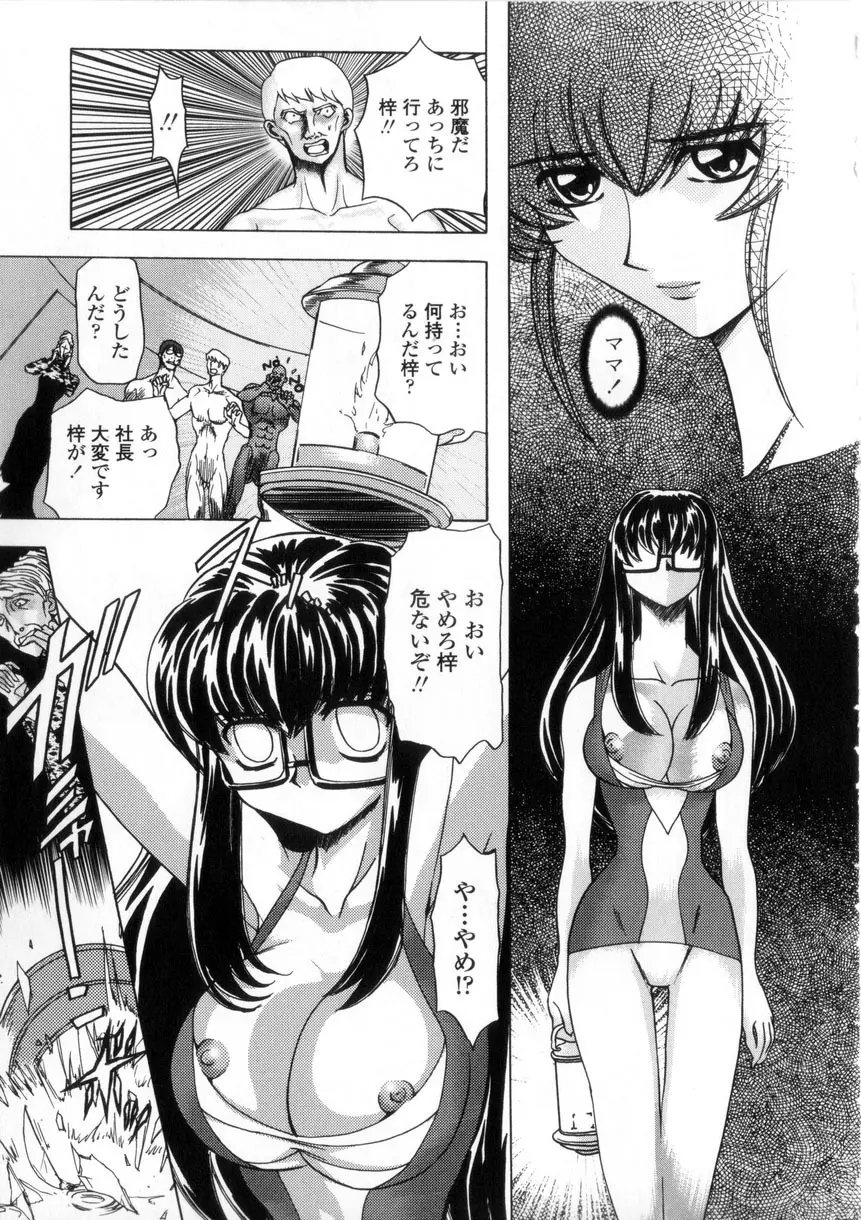 母娘居開帳 Page.81