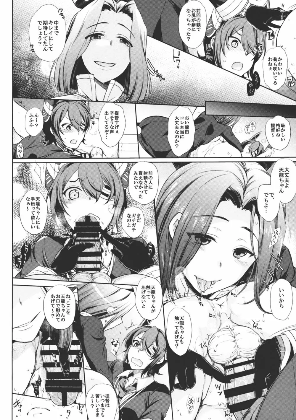 チン守府のナカ休み Page.15