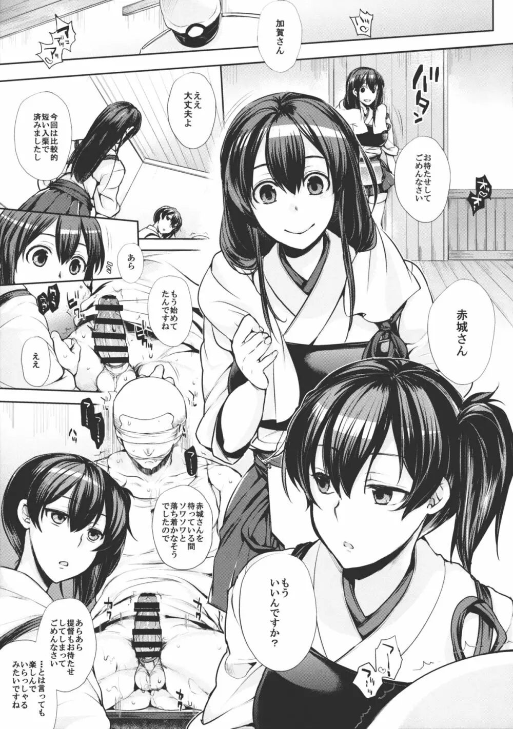 チン守府のナカ休み Page.4