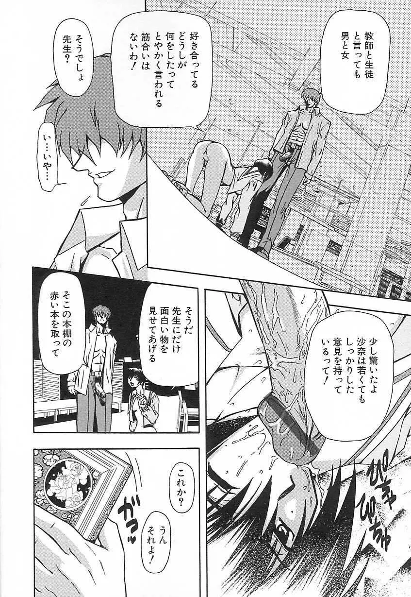 刹利の姦録 Page.20