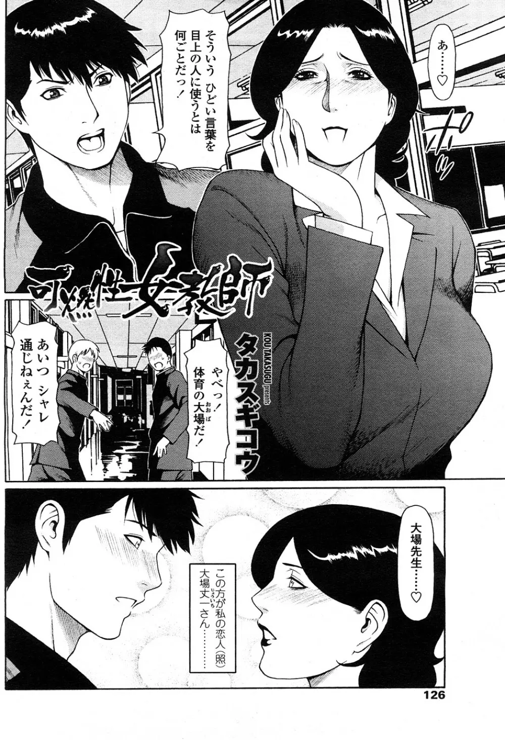 COMIC ペンギンセレブ 2009年2月号 Vol.18 Page.109