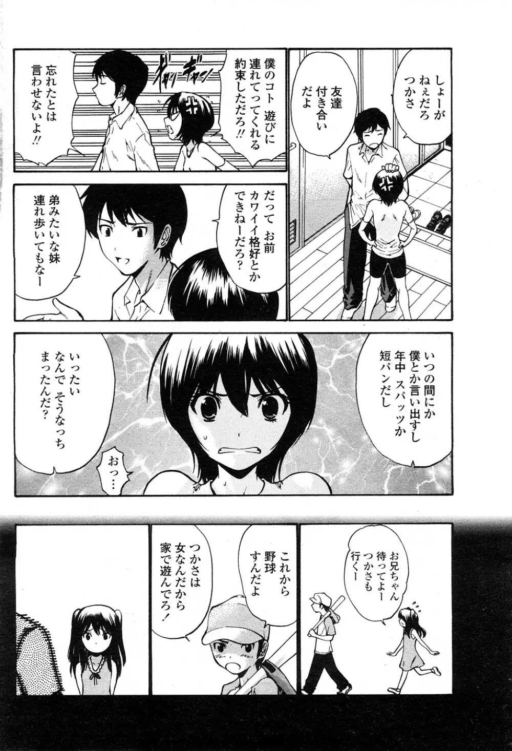 COMIC ペンギンセレブ 2009年2月号 Vol.18 Page.127