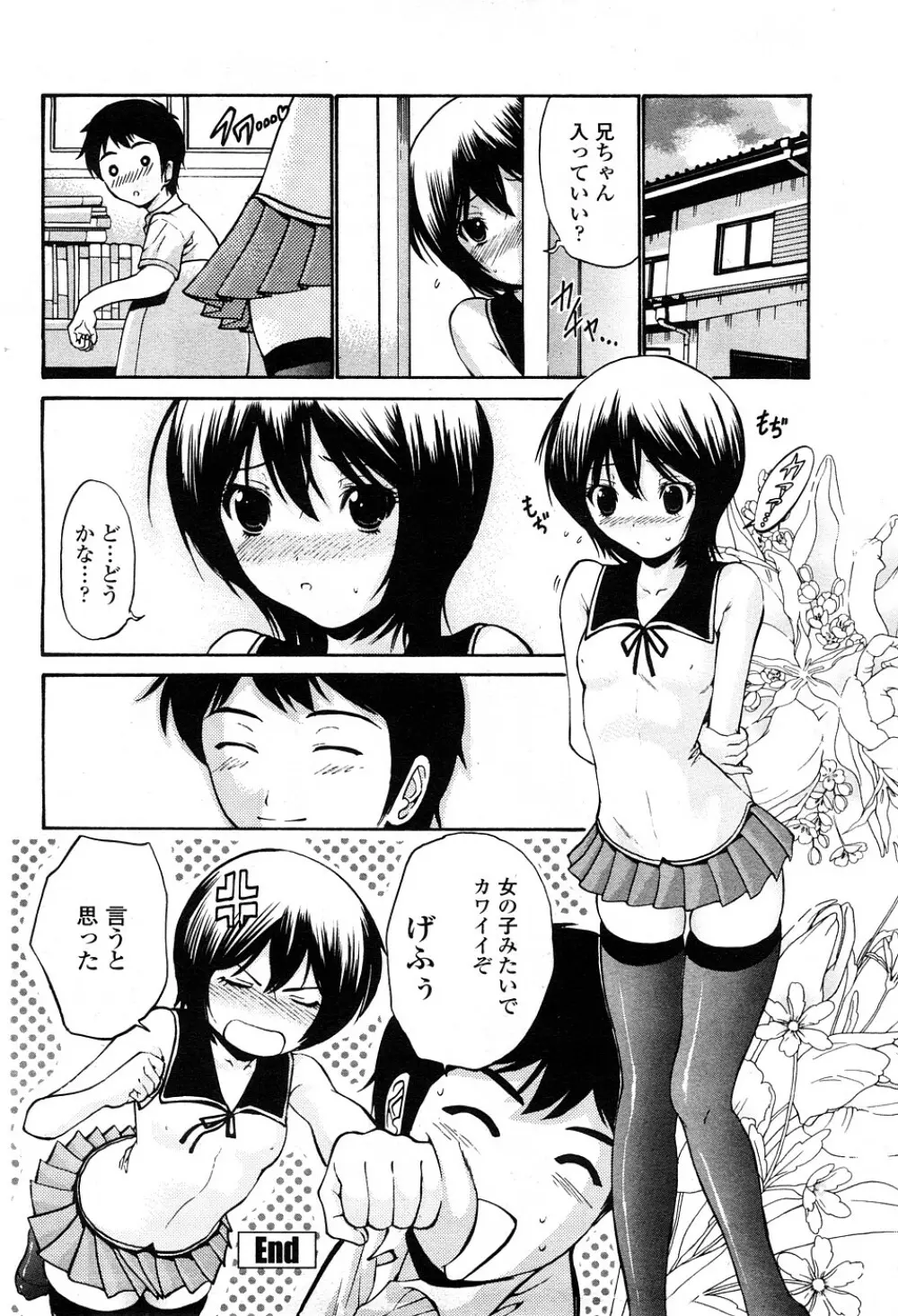 COMIC ペンギンセレブ 2009年2月号 Vol.18 Page.141