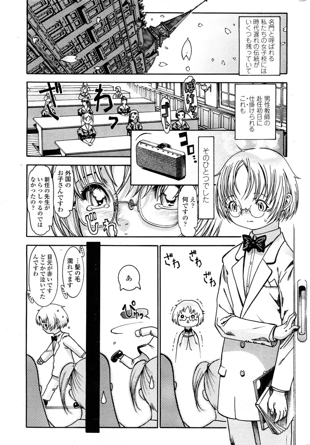 COMIC ペンギンセレブ 2009年2月号 Vol.18 Page.38