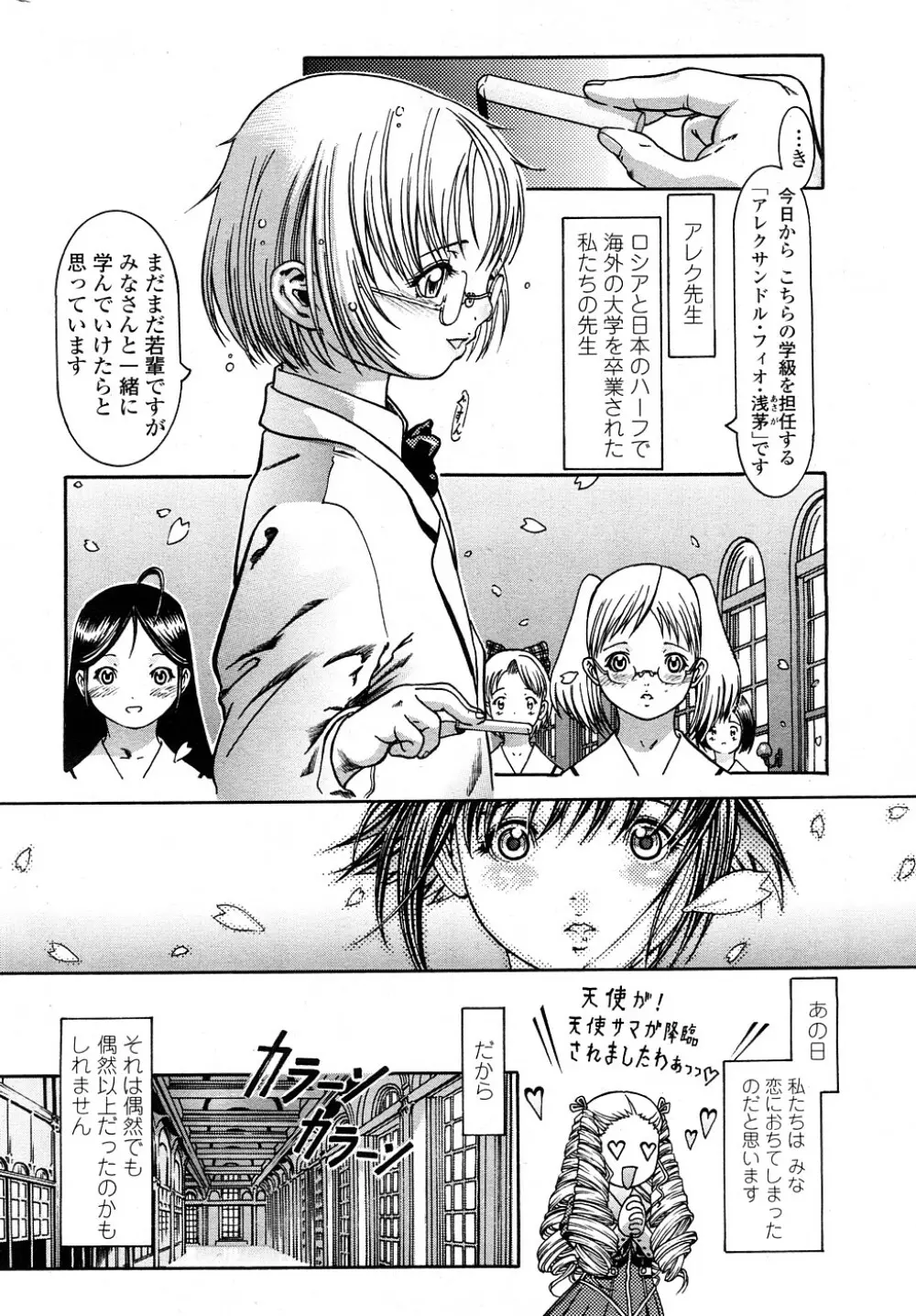 COMIC ペンギンセレブ 2009年2月号 Vol.18 Page.39