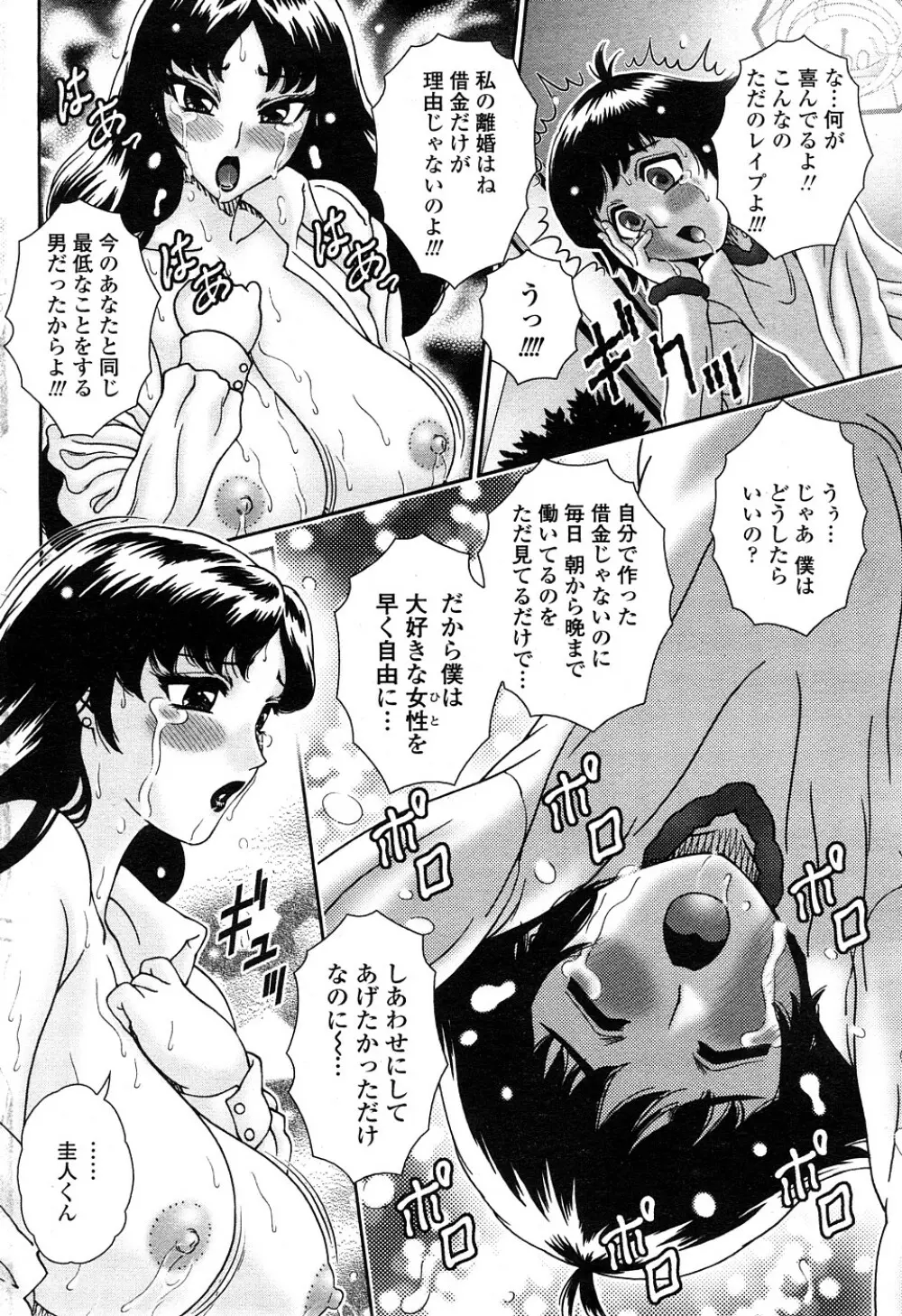 COMIC ペンギンセレブ 2009年2月号 Vol.18 Page.95