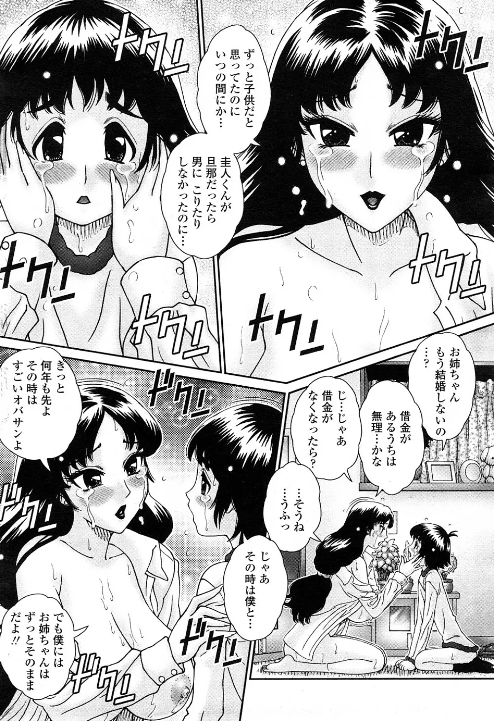 COMIC ペンギンセレブ 2009年2月号 Vol.18 Page.97