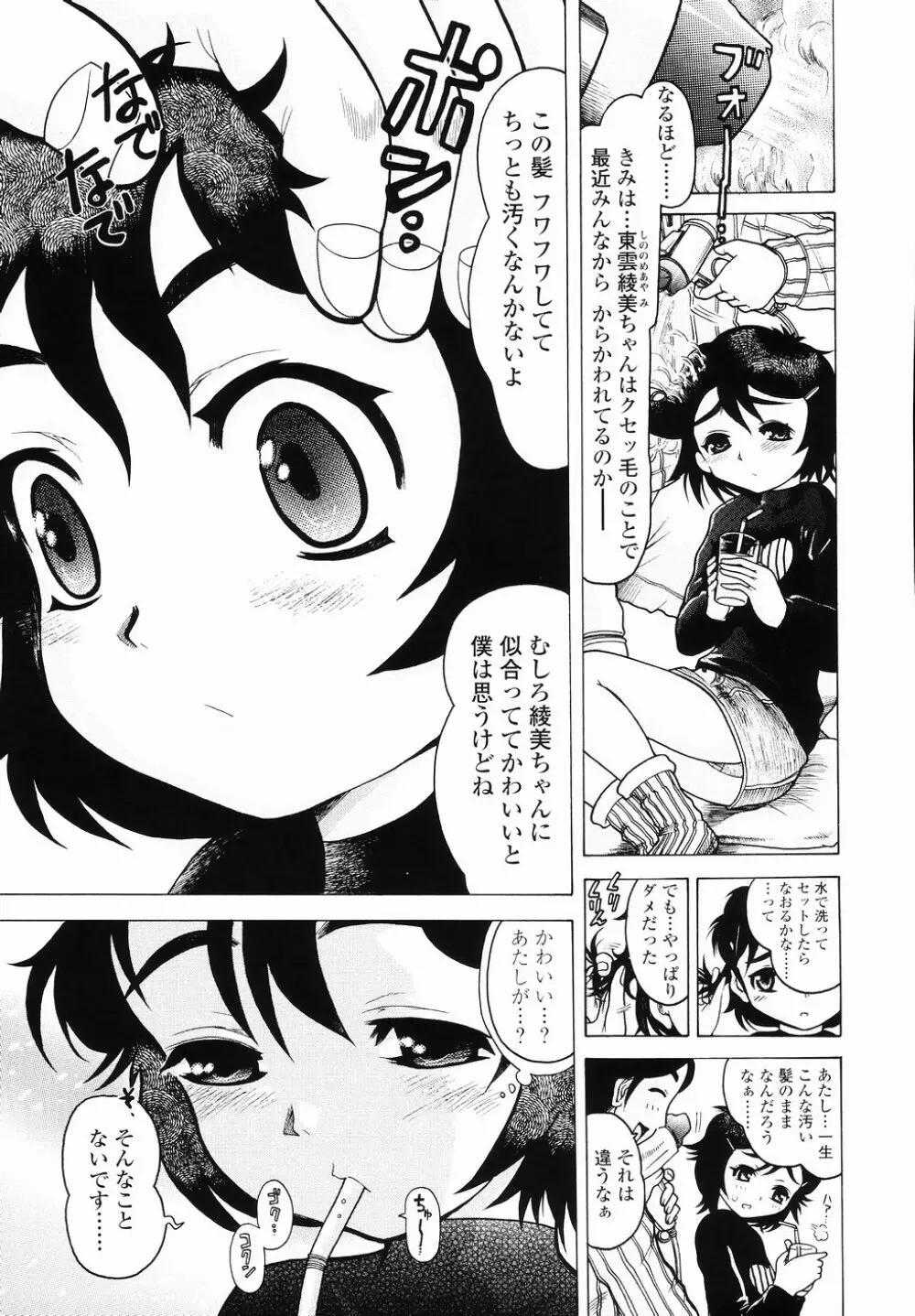 J・R -Junior Rape- Page.141