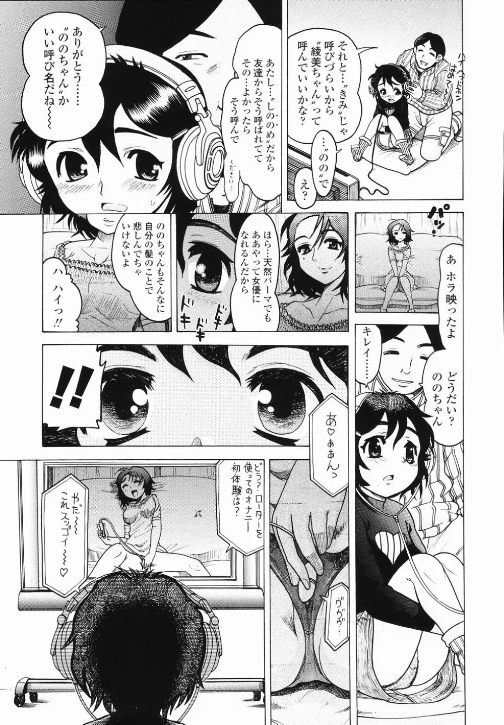 J・R -Junior Rape- Page.143