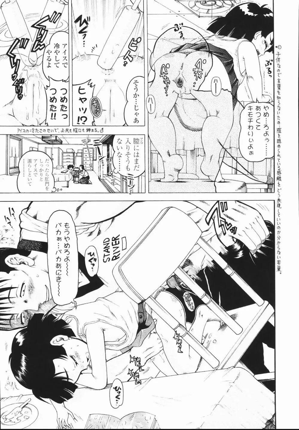 J・R -Junior Rape- Page.163