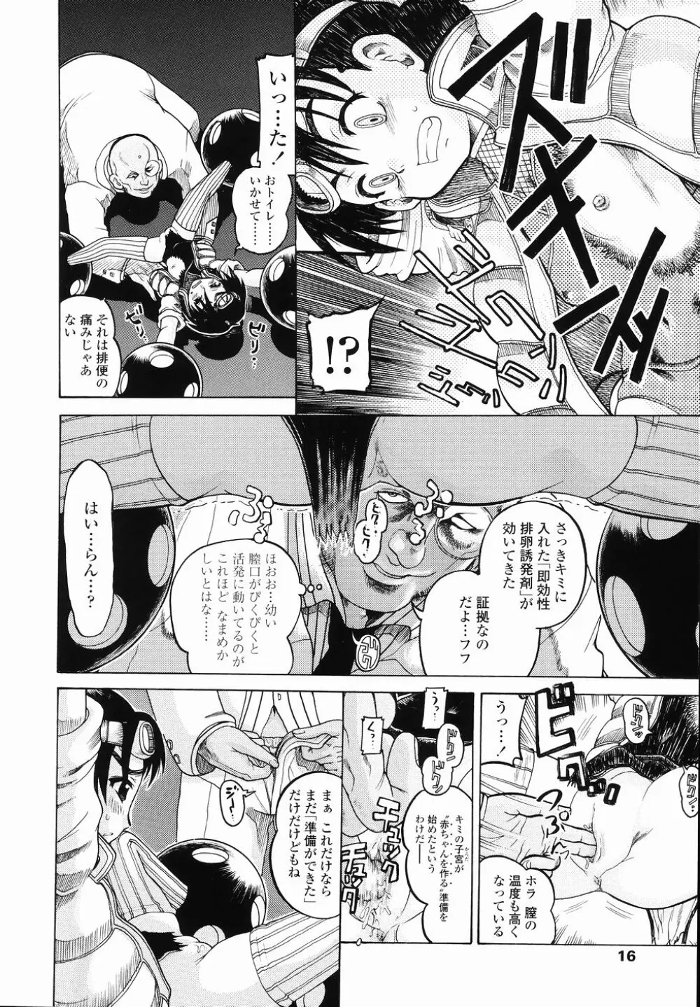 J・R -Junior Rape- Page.18