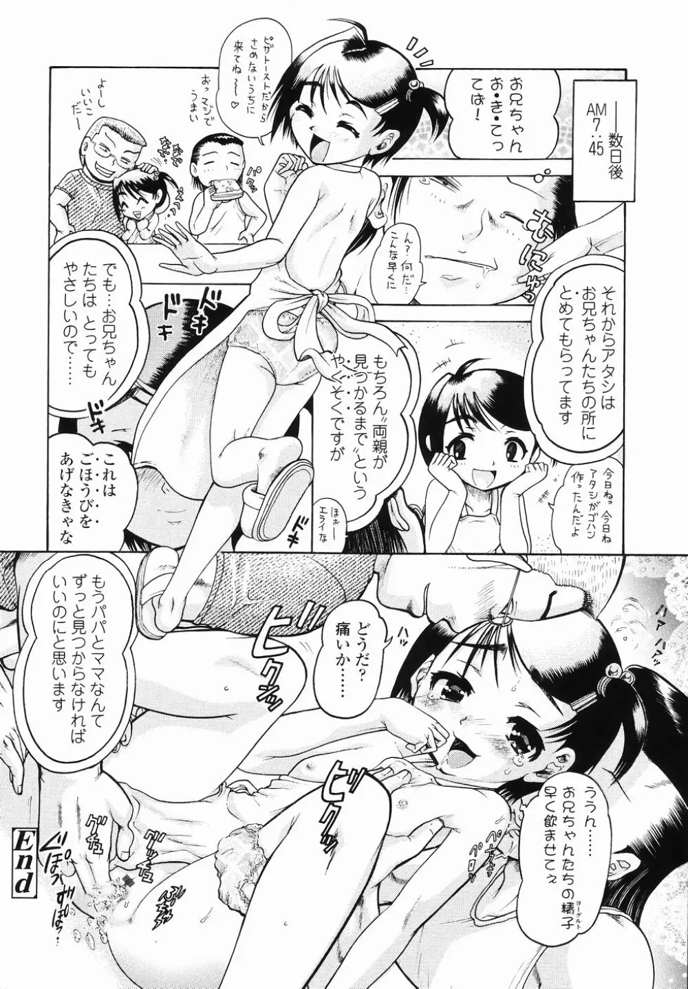 J・R -Junior Rape- Page.180