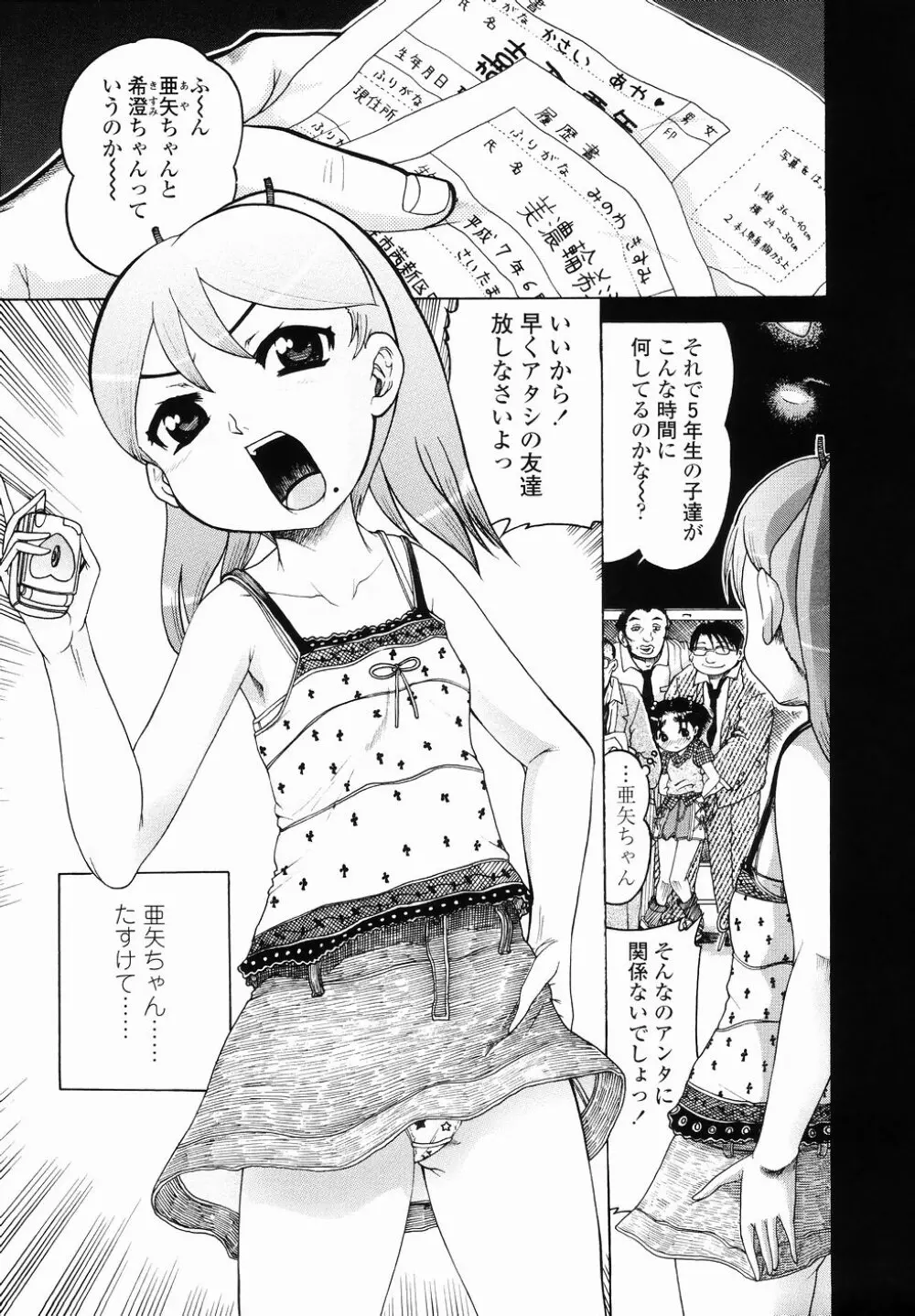 J・R -Junior Rape- Page.41