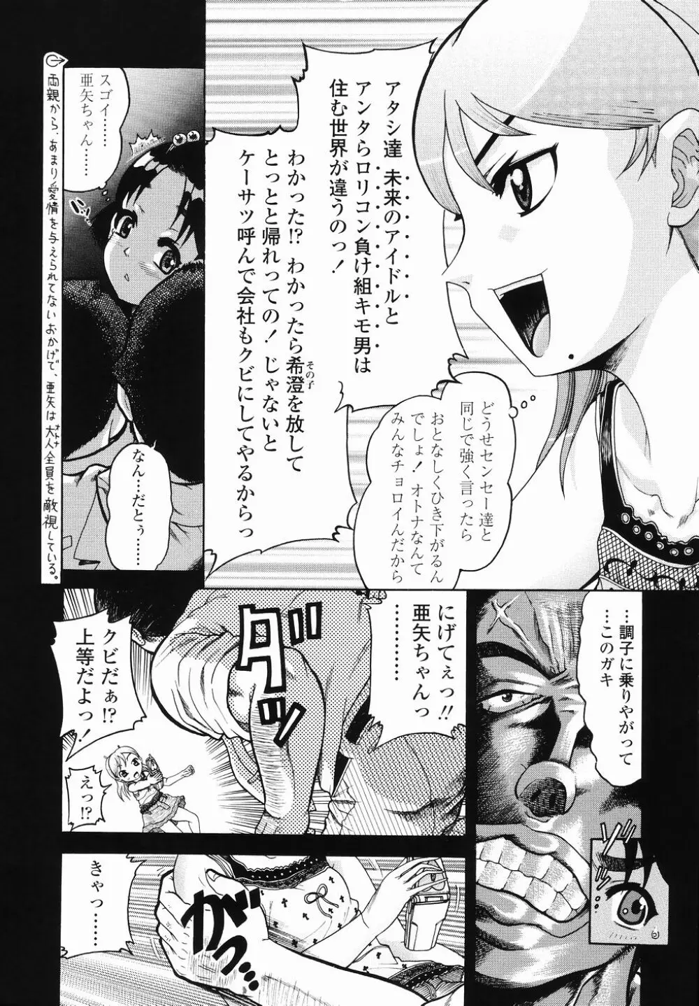 J・R -Junior Rape- Page.44