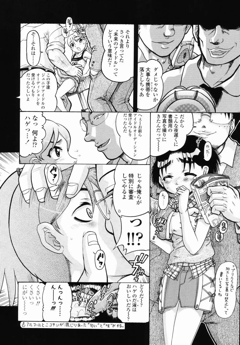 J・R -Junior Rape- Page.46