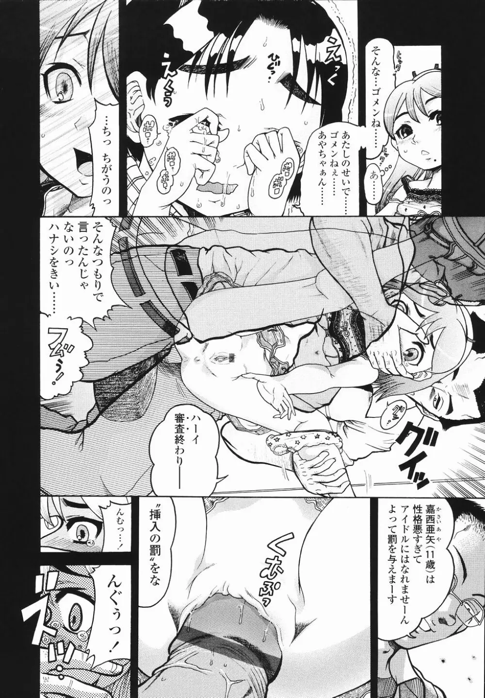 J・R -Junior Rape- Page.56