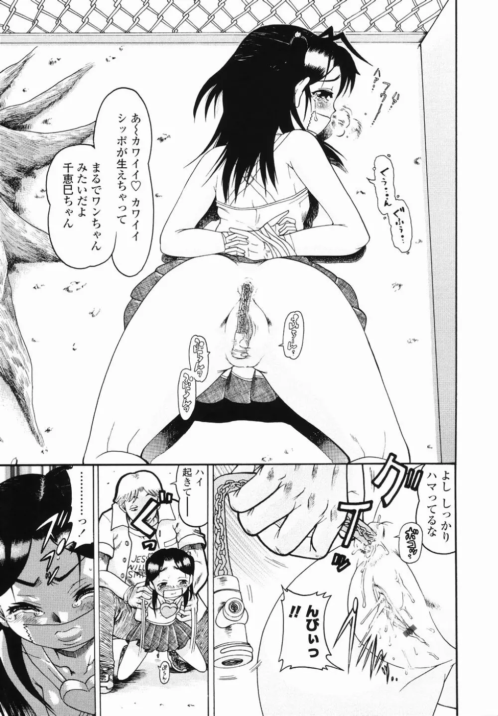 J・R -Junior Rape- Page.93