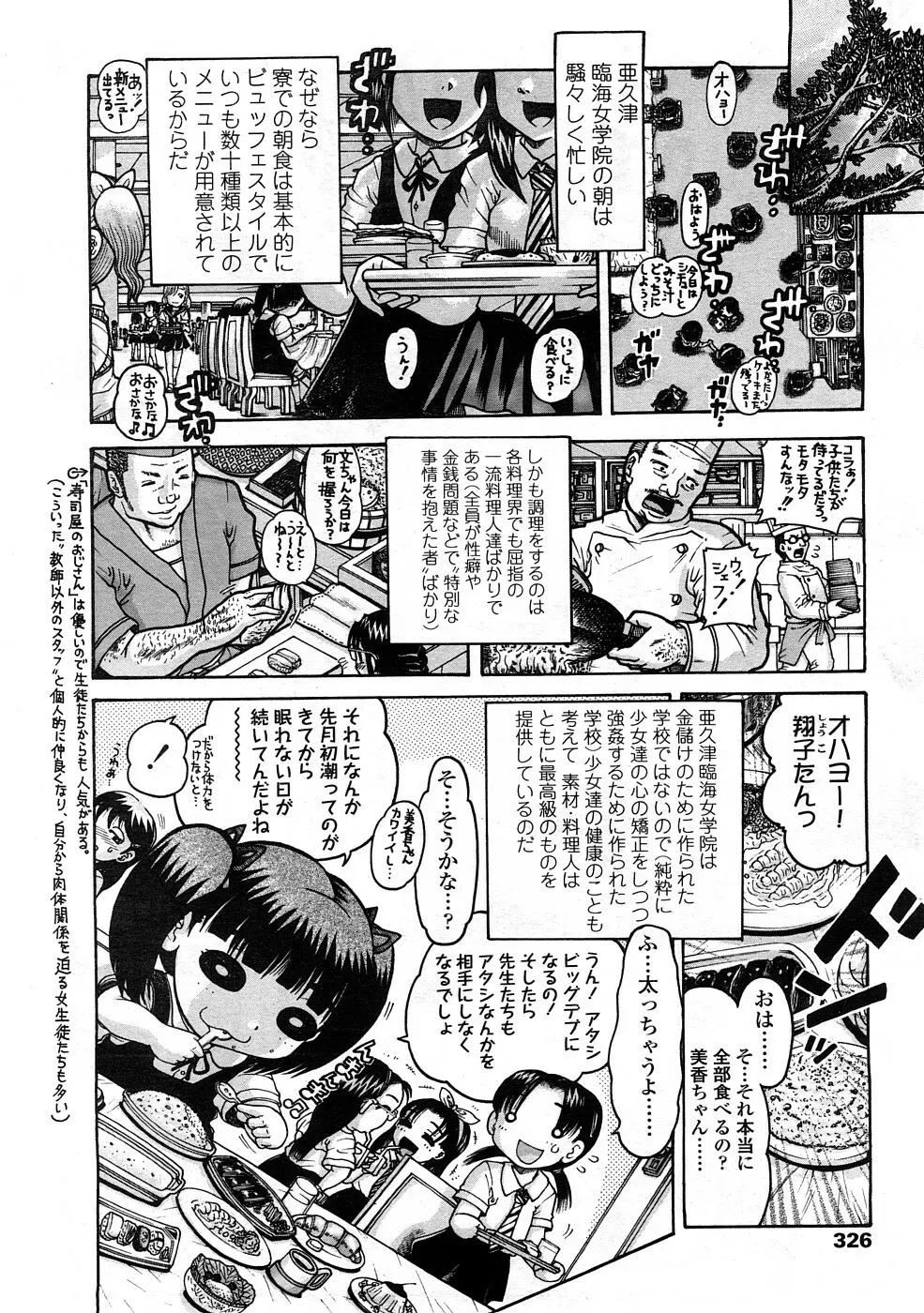 COMIC LO 2009年2月号 Vol.59 Page.326