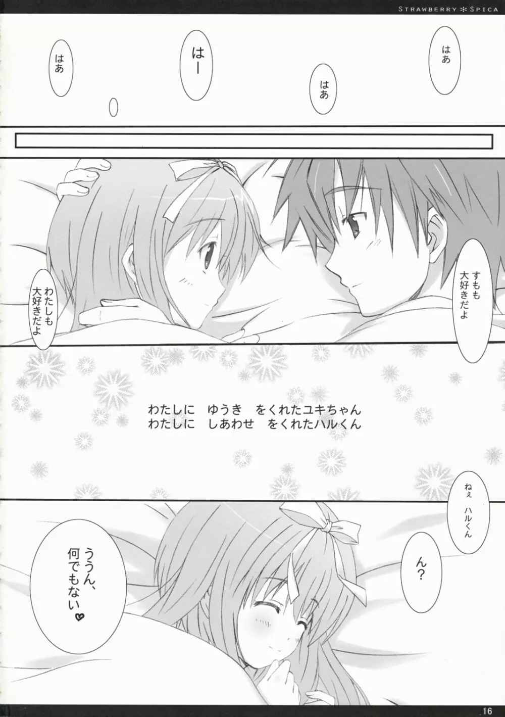 Strawberry Spica Page.15