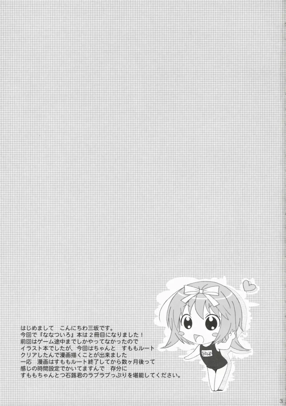 Strawberry Spica Page.2
