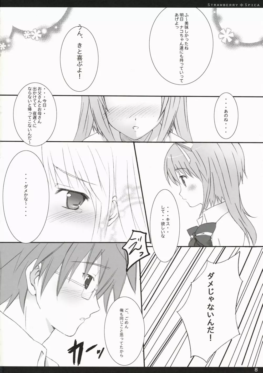 Strawberry Spica Page.7