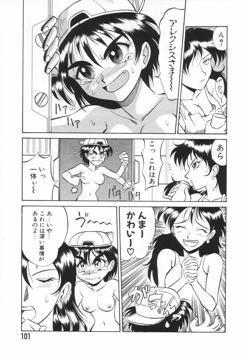 特選！！グルメの店 Page.105