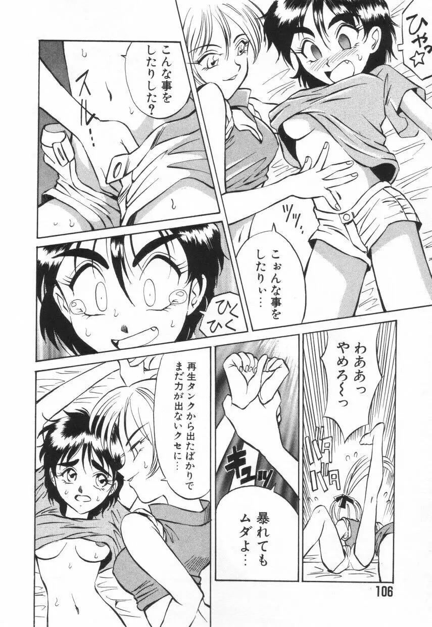 特選！！グルメの店 Page.110