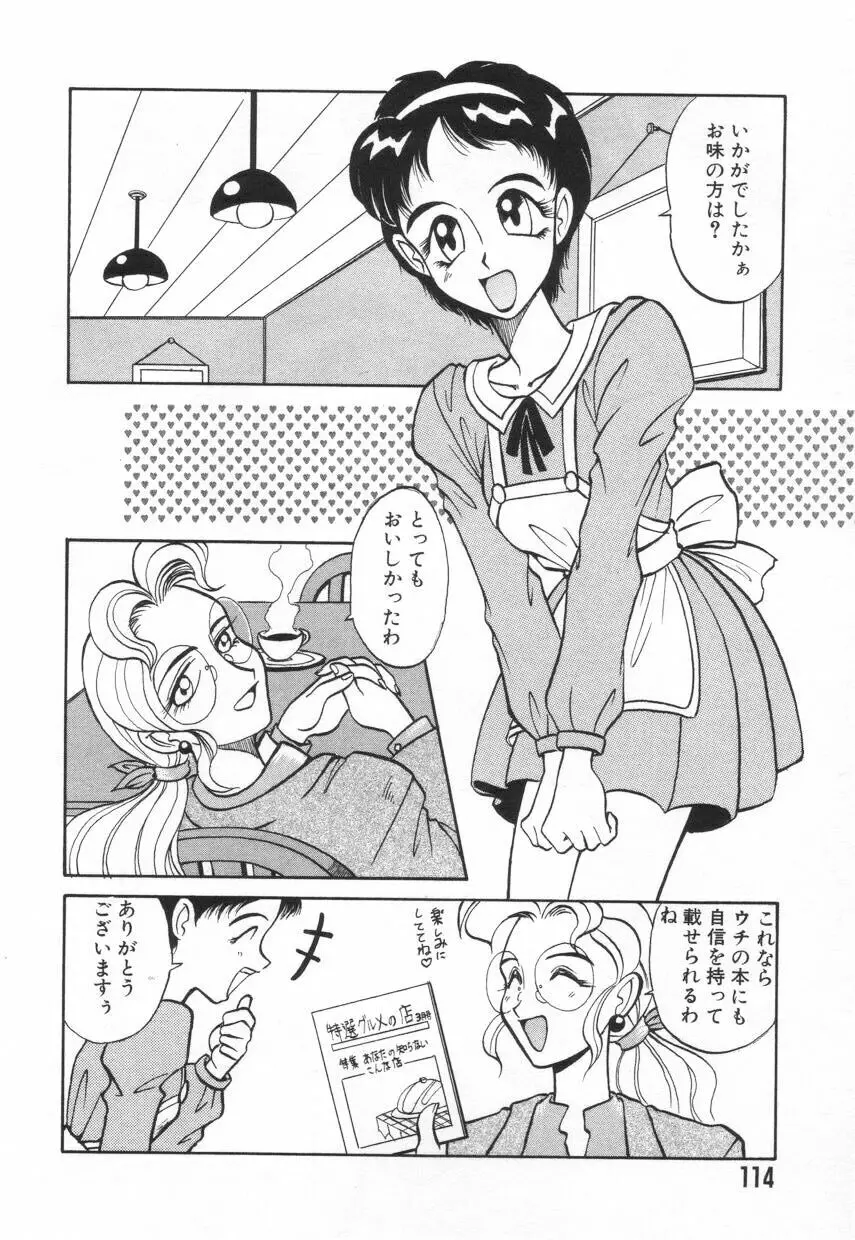 特選！！グルメの店 Page.118