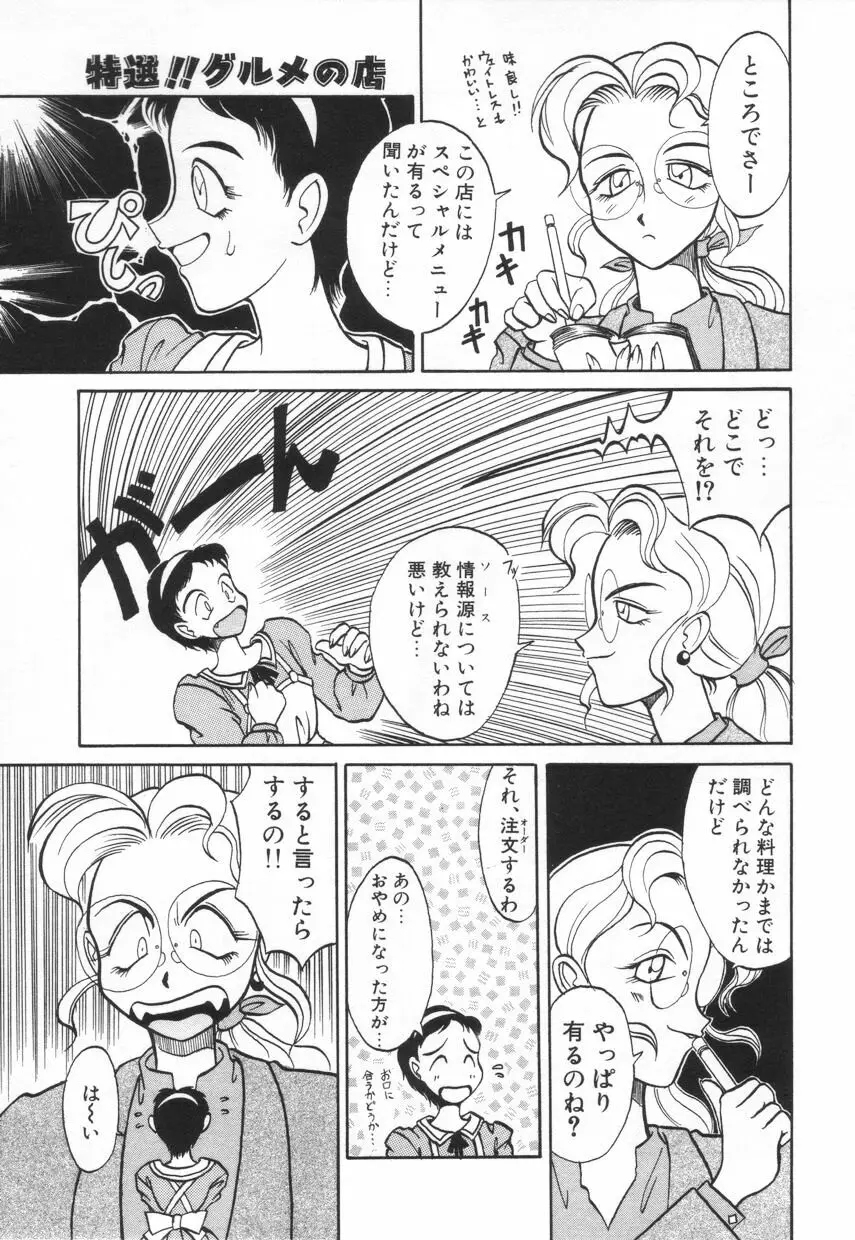 特選！！グルメの店 Page.119