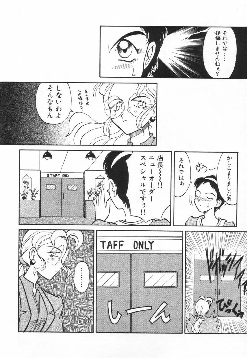 特選！！グルメの店 Page.120