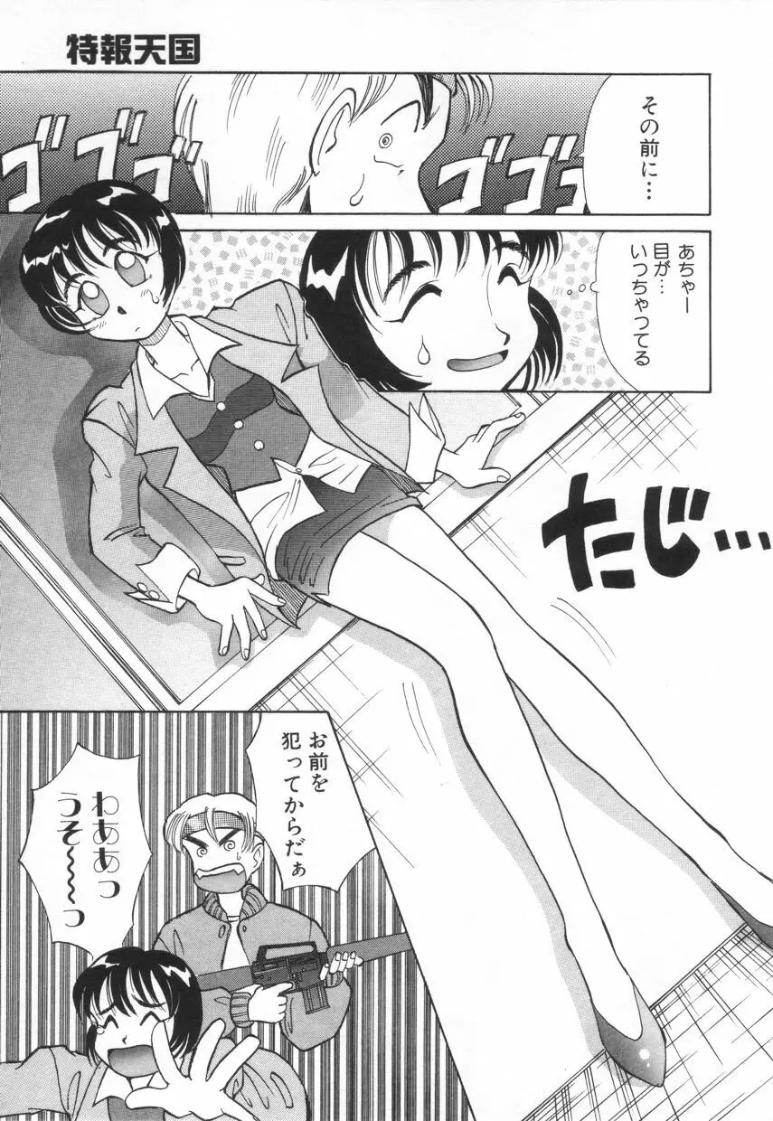 特選！！グルメの店 Page.137