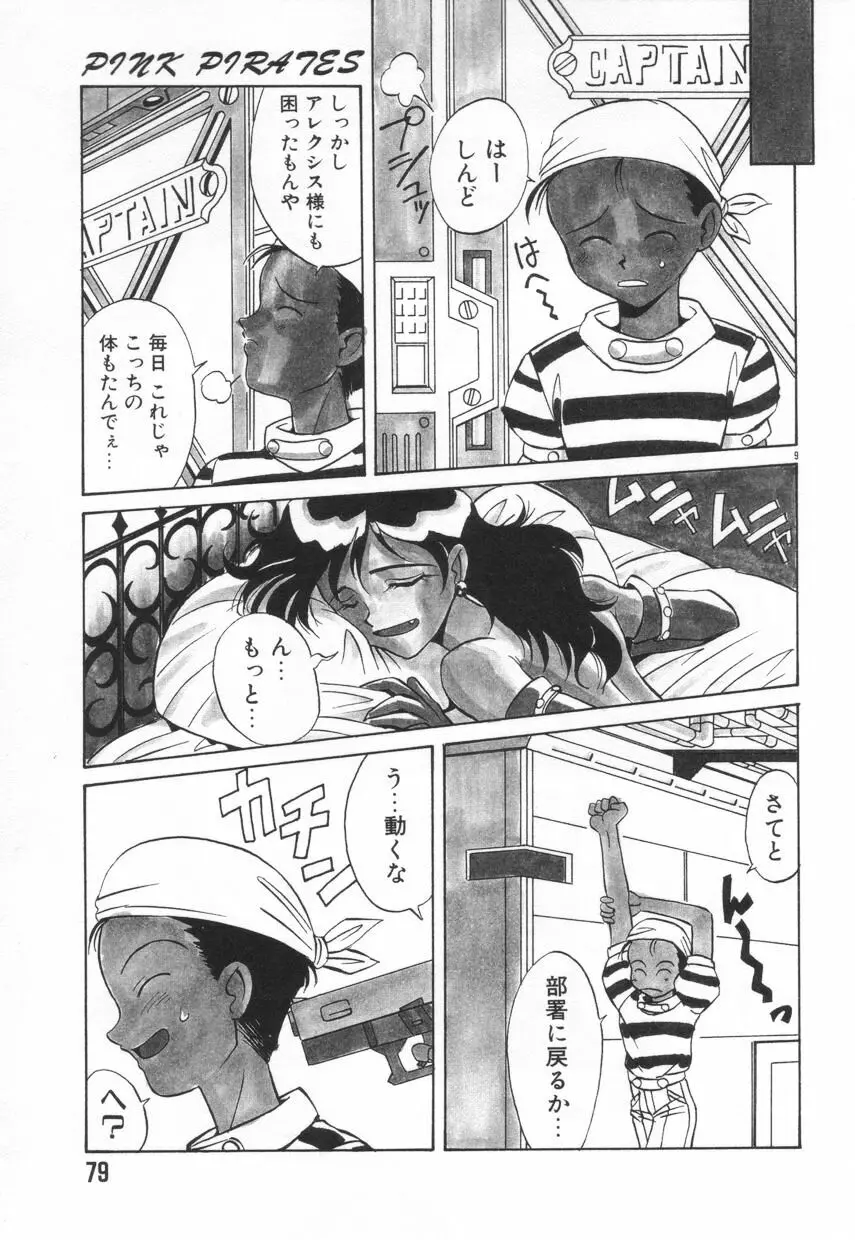 特選！！グルメの店 Page.83