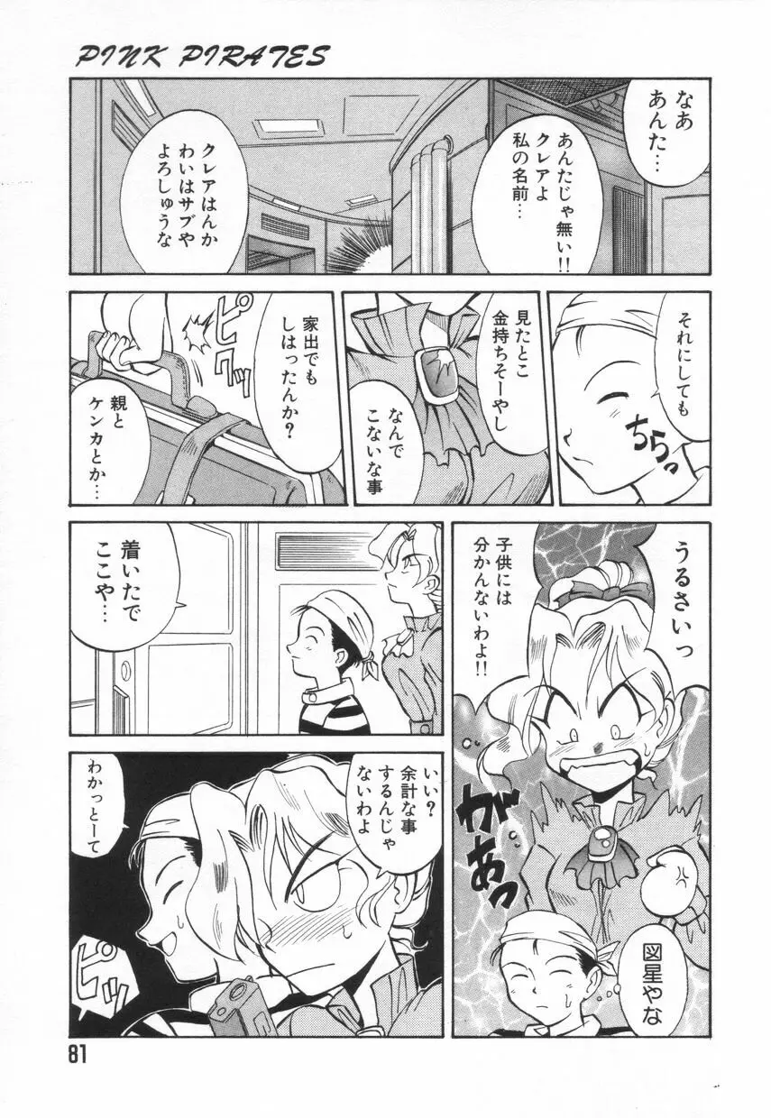 特選！！グルメの店 Page.85