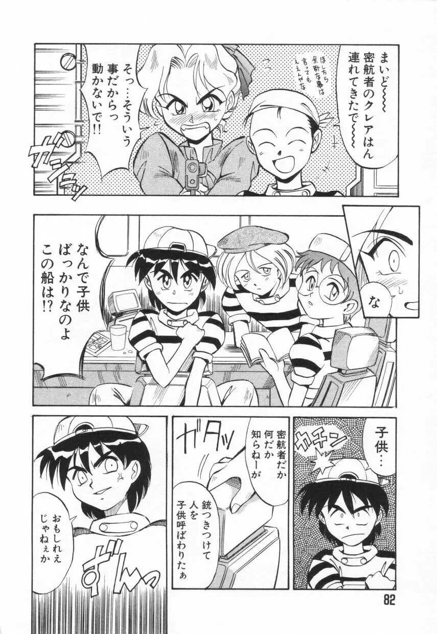 特選！！グルメの店 Page.86